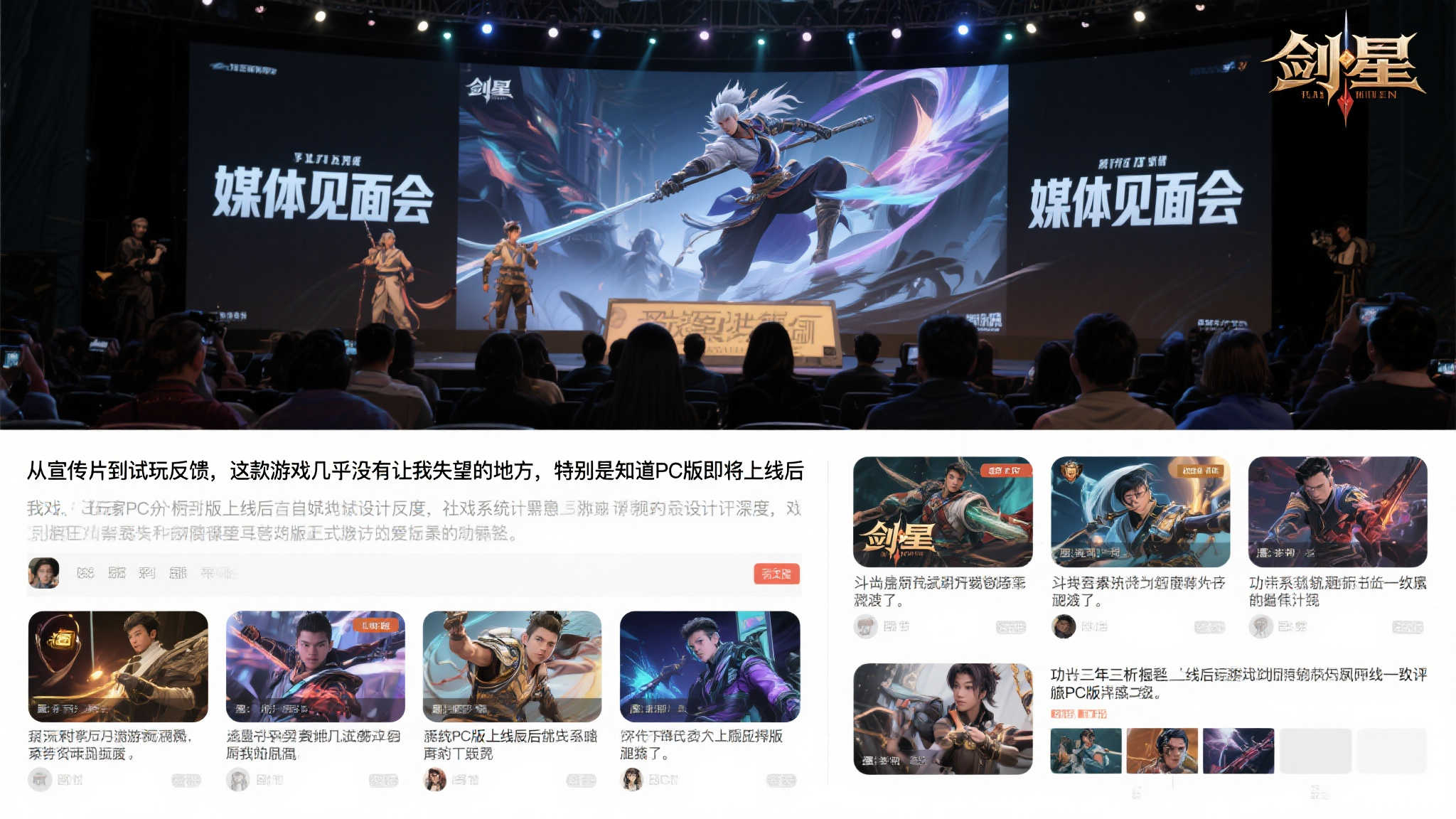 《剑星》中国首次媒体见面会召开，PC版预约同步启动